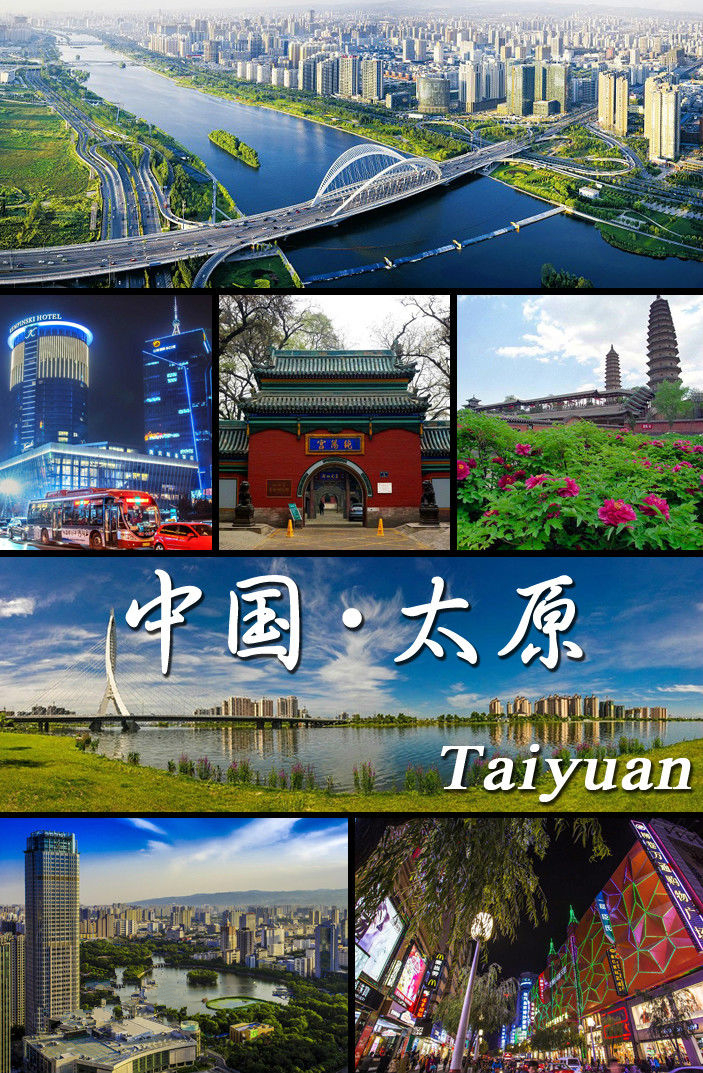 城市概况-【太原理工大学国际教育交流学院】┉┉官网